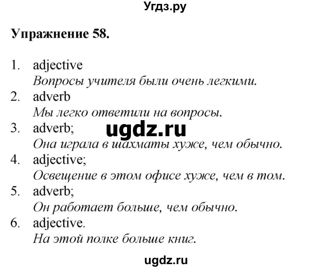 ГДЗ (Решебник) по английскому языку 9 класс (тетрадь для повторения и закрепления) Котлярова М.Б. / упражнение / 58