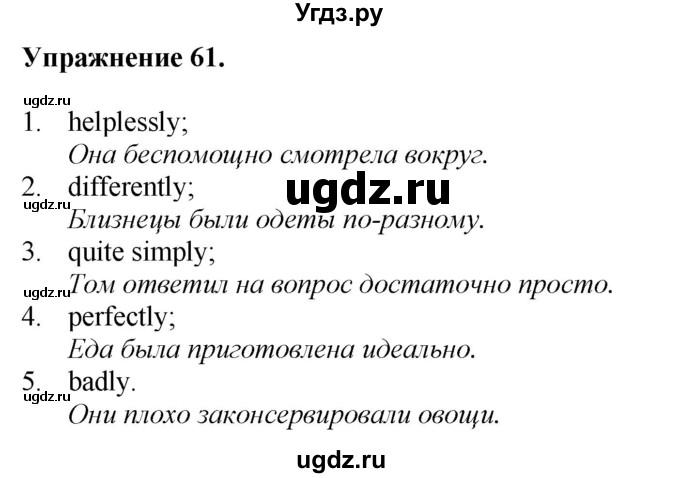 ГДЗ (Решебник) по английскому языку 9 класс (тетрадь для повторения и закрепления) Котлярова М.Б. / упражнение / 61