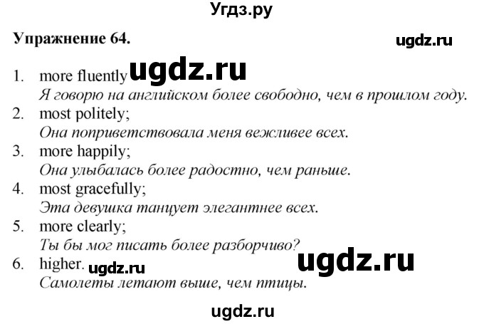ГДЗ (Решебник) по английскому языку 9 класс (тетрадь для повторения и закрепления) Котлярова М.Б. / упражнение / 64