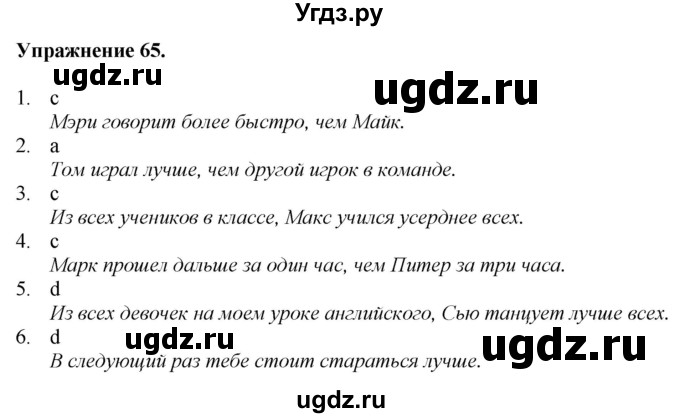 ГДЗ (Решебник) по английскому языку 9 класс (тетрадь для повторения и закрепления) Котлярова М.Б. / упражнение / 65