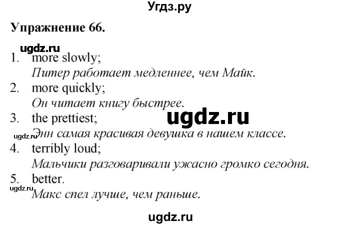 ГДЗ (Решебник) по английскому языку 9 класс (тетрадь для повторения и закрепления) Котлярова М.Б. / упражнение / 66