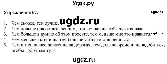 ГДЗ (Решебник) по английскому языку 9 класс (тетрадь для повторения и закрепления) Котлярова М.Б. / упражнение / 67