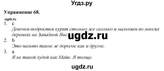 ГДЗ (Решебник) по английскому языку 9 класс (тетрадь для повторения и закрепления) Котлярова М.Б. / упражнение / 68