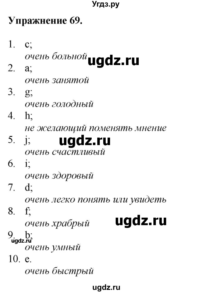 ГДЗ (Решебник) по английскому языку 9 класс (тетрадь для повторения и закрепления) Котлярова М.Б. / упражнение / 69