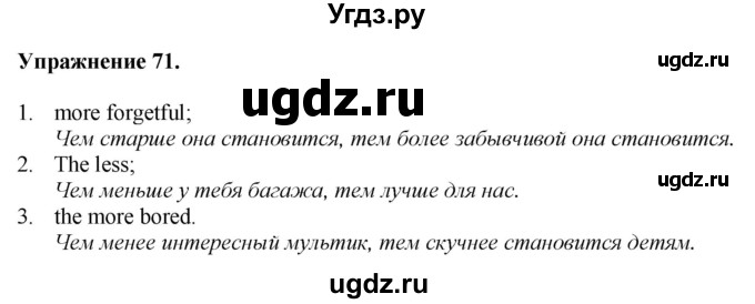 ГДЗ (Решебник) по английскому языку 9 класс (тетрадь для повторения и закрепления) Котлярова М.Б. / упражнение / 71