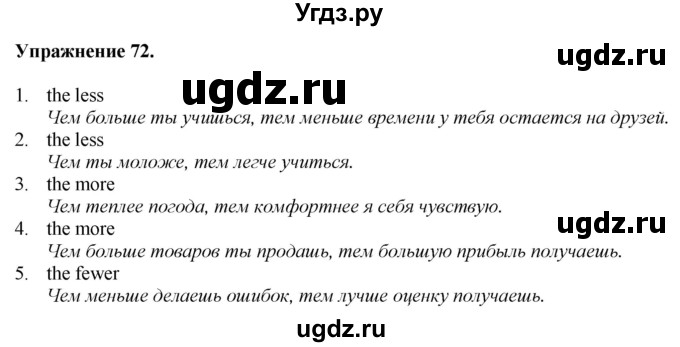 ГДЗ (Решебник) по английскому языку 9 класс (тетрадь для повторения и закрепления) Котлярова М.Б. / упражнение / 72