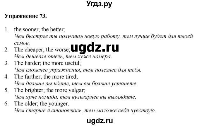 ГДЗ (Решебник) по английскому языку 9 класс (тетрадь для повторения и закрепления) Котлярова М.Б. / упражнение / 73