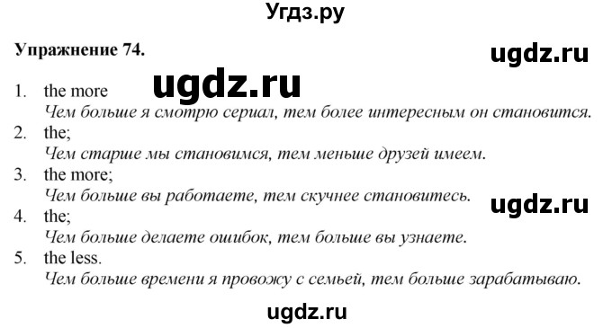 ГДЗ (Решебник) по английскому языку 9 класс (тетрадь для повторения и закрепления) Котлярова М.Б. / упражнение / 74