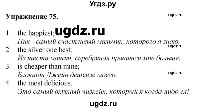 ГДЗ (Решебник) по английскому языку 9 класс (тетрадь для повторения и закрепления) Котлярова М.Б. / упражнение / 75