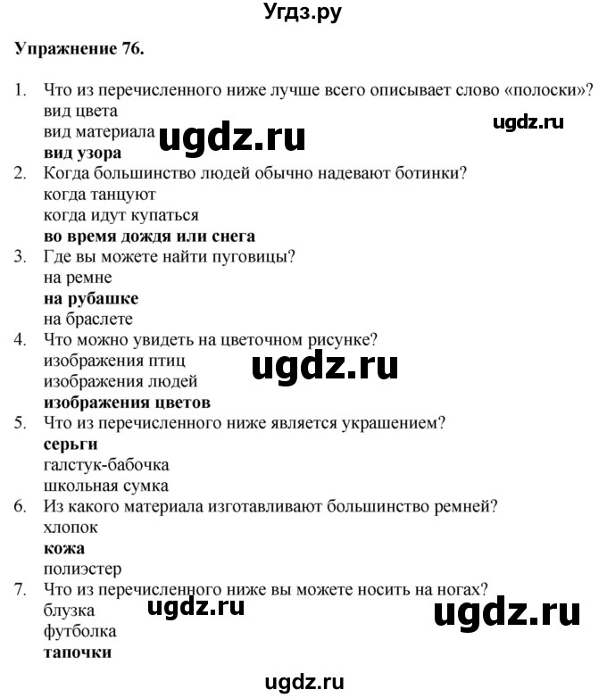 ГДЗ (Решебник) по английскому языку 9 класс (тетрадь для повторения и закрепления) Котлярова М.Б. / упражнение / 76