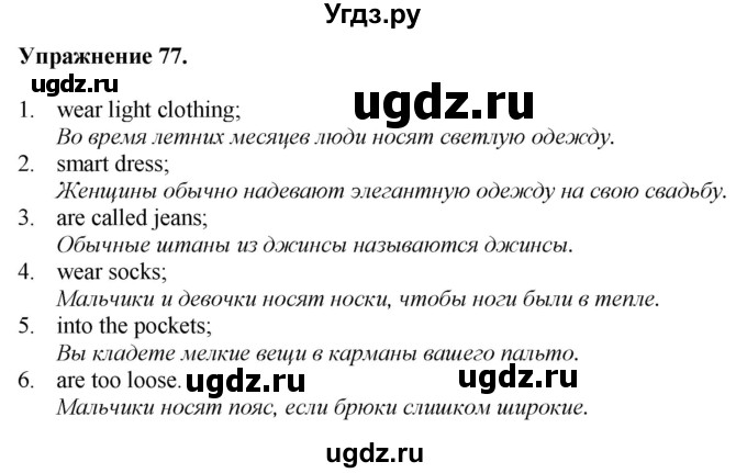 ГДЗ (Решебник) по английскому языку 9 класс (тетрадь для повторения и закрепления) Котлярова М.Б. / упражнение / 77