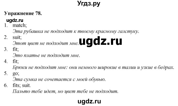 ГДЗ (Решебник) по английскому языку 9 класс (тетрадь для повторения и закрепления) Котлярова М.Б. / упражнение / 78