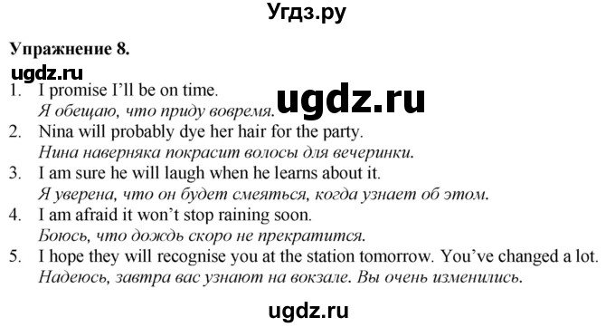 ГДЗ (Решебник) по английскому языку 9 класс (тетрадь для повторения и закрепления) Котлярова М.Б. / упражнение / 8