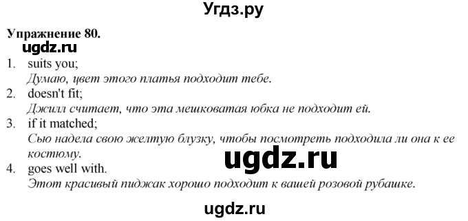 ГДЗ (Решебник) по английскому языку 9 класс (тетрадь для повторения и закрепления) Котлярова М.Б. / упражнение / 80