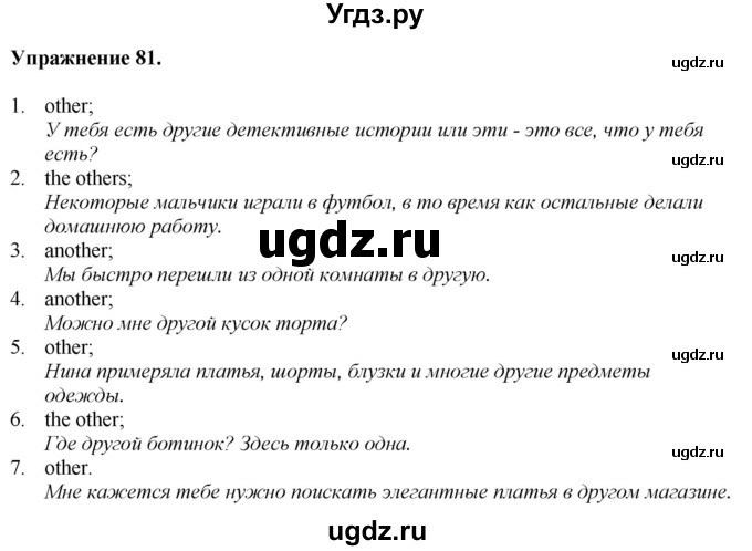 ГДЗ (Решебник) по английскому языку 9 класс (тетрадь для повторения и закрепления) Котлярова М.Б. / упражнение / 81