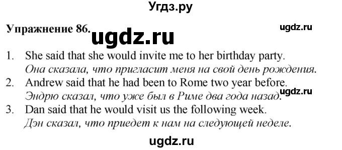 ГДЗ (Решебник) по английскому языку 9 класс (тетрадь для повторения и закрепления) Котлярова М.Б. / упражнение / 86