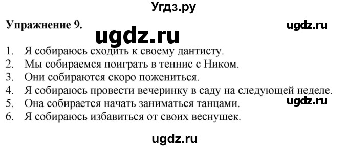 ГДЗ (Решебник) по английскому языку 9 класс (тетрадь для повторения и закрепления) Котлярова М.Б. / упражнение / 9