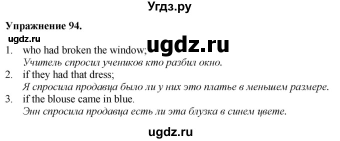 ГДЗ (Решебник) по английскому языку 9 класс (тетрадь для повторения и закрепления) Котлярова М.Б. / упражнение / 94