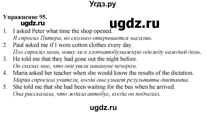 ГДЗ (Решебник) по английскому языку 9 класс (тетрадь для повторения и закрепления) Котлярова М.Б. / упражнение / 95