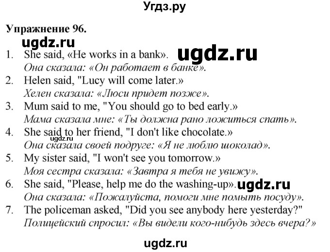 ГДЗ (Решебник) по английскому языку 9 класс (тетрадь для повторения и закрепления) Котлярова М.Б. / упражнение / 96