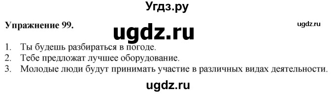 ГДЗ (Решебник) по английскому языку 9 класс (тетрадь для повторения и закрепления) Котлярова М.Б. / упражнение / 99