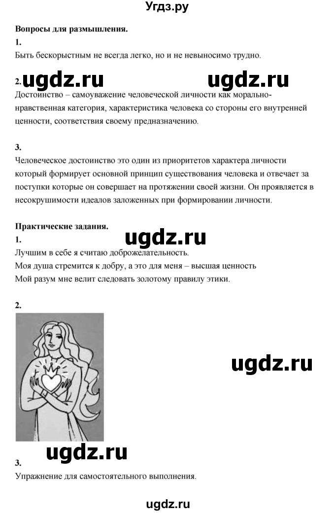 ГДЗ (Решебник) по основам культуры 4 класс (Основы светской этики) Шемшурина А.И. / страница / 109(продолжение 2)