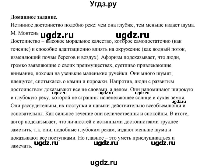 ГДЗ (Решебник) по основам культуры 4 класс (Основы светской этики) Шемшурина А.И. / страница / 109(продолжение 3)