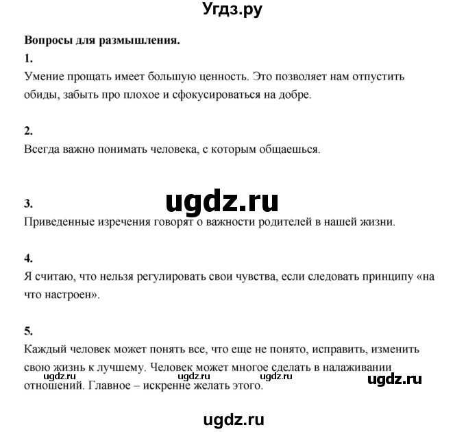 ГДЗ (Решебник) по основам культуры 4 класс (Основы светской этики) Шемшурина А.И. / страница / 115(продолжение 2)