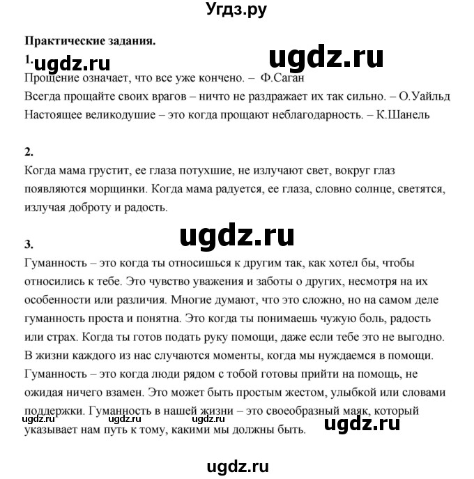 ГДЗ (Решебник) по основам культуры 4 класс (Основы светской этики) Шемшурина А.И. / страница / 115(продолжение 3)