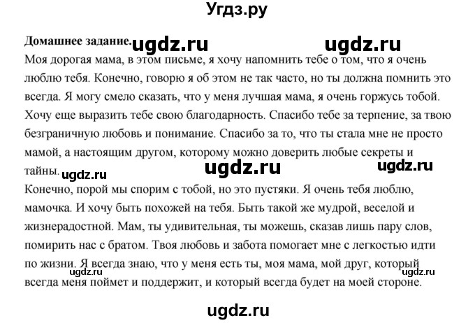 ГДЗ (Решебник) по основам культуры 4 класс (Основы светской этики) Шемшурина А.И. / страница / 115(продолжение 4)