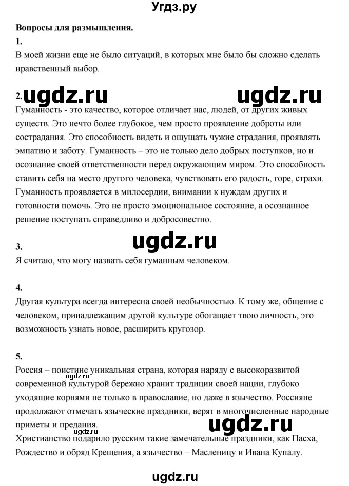 ГДЗ (Решебник) по основам культуры 4 класс (Основы светской этики) Шемшурина А.И. / страница / 120(продолжение 2)
