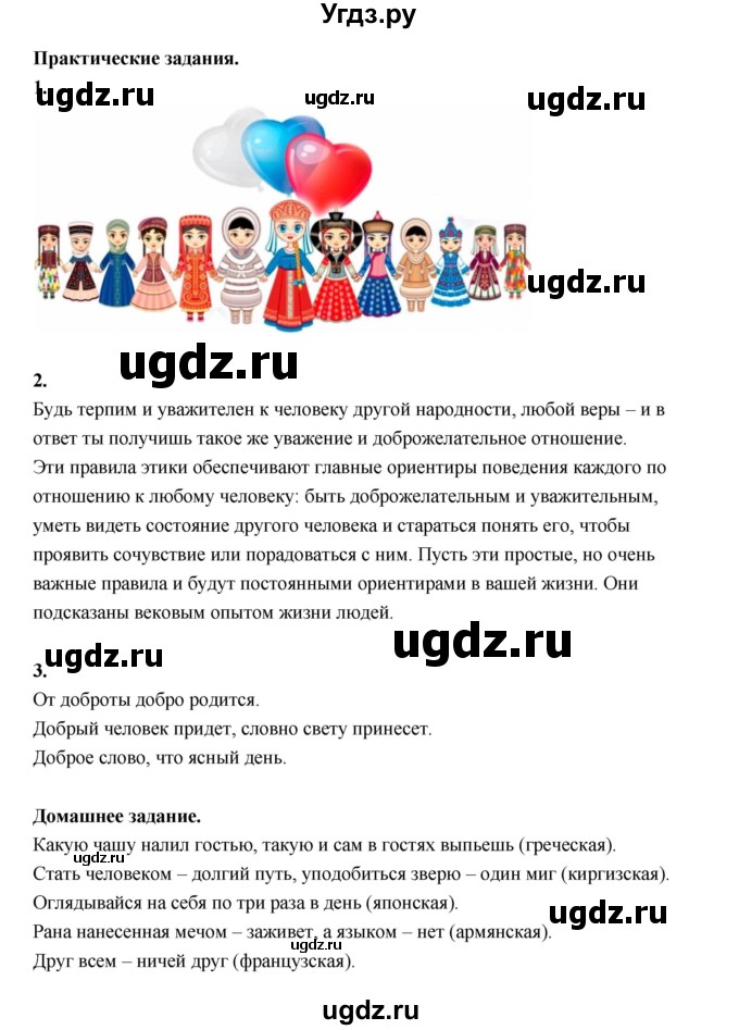 ГДЗ (Решебник) по основам культуры 4 класс (Основы светской этики) Шемшурина А.И. / страница / 120(продолжение 3)