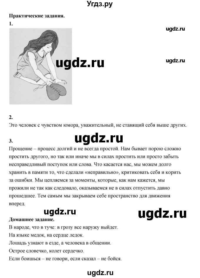 ГДЗ (Решебник) по основам культуры 4 класс (Основы светской этики) Шемшурина А.И. / страница / 125(продолжение 2)
