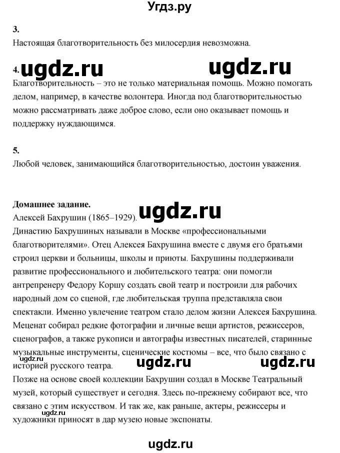 ГДЗ (Решебник) по основам культуры 4 класс (Основы светской этики) Шемшурина А.И. / страница / 129