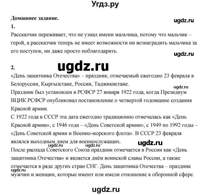 ГДЗ (Решебник) по основам культуры 4 класс (Основы светской этики) Шемшурина А.И. / страница / 133(продолжение 2)