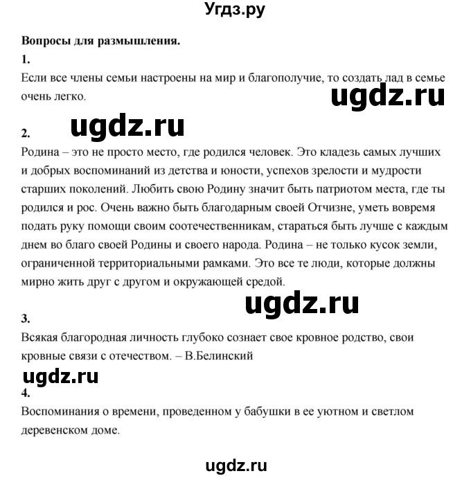 ГДЗ (Решебник) по основам культуры 4 класс (Основы светской этики) Шемшурина А.И. / страница / 143(продолжение 2)
