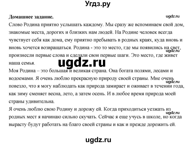 ГДЗ (Решебник) по основам культуры 4 класс (Основы светской этики) Шемшурина А.И. / страница / 143(продолжение 4)