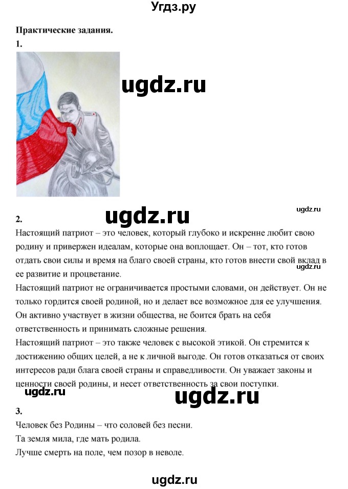 ГДЗ (Решебник) по основам культуры 4 класс (Основы светской этики) Шемшурина А.И. / страница / 149(продолжение 3)