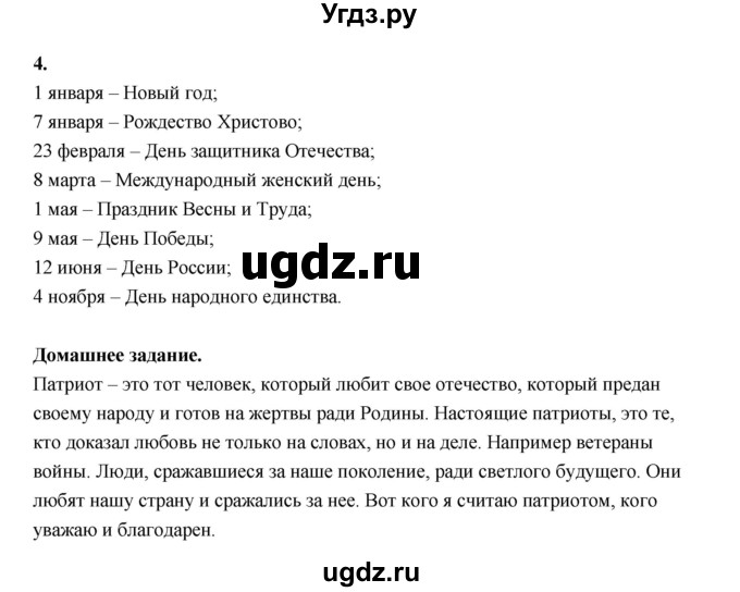 ГДЗ (Решебник) по основам культуры 4 класс (Основы светской этики) Шемшурина А.И. / страница / 149(продолжение 4)