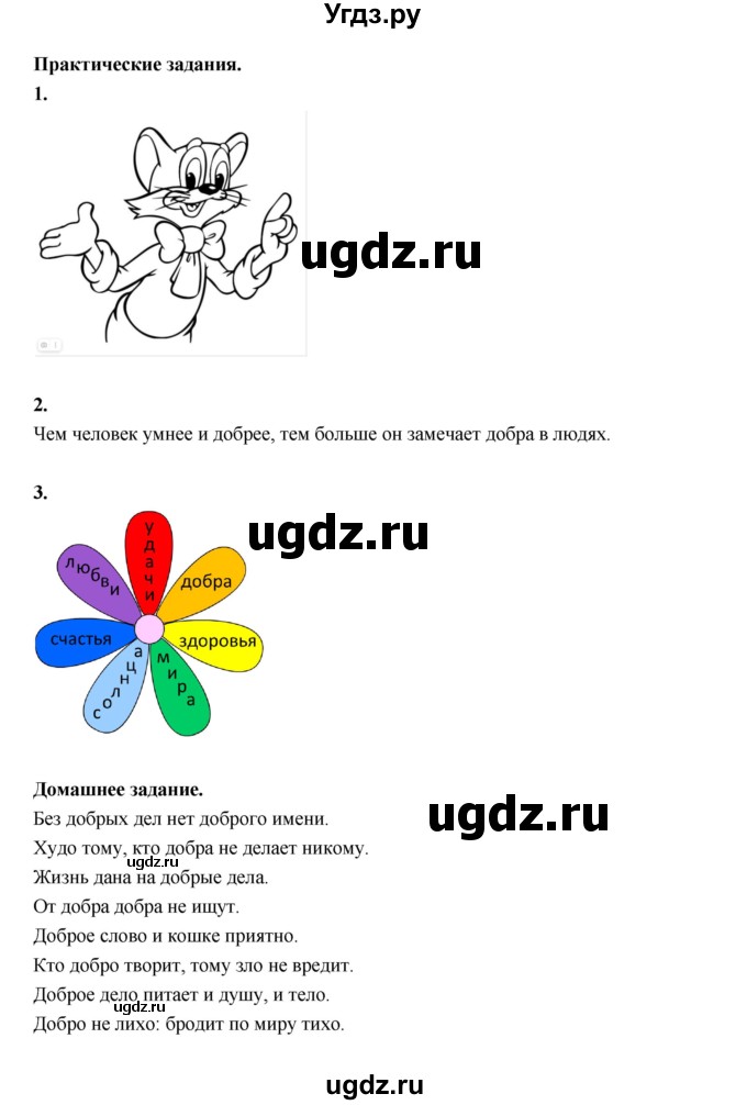 ГДЗ (Решебник) по основам культуры 4 класс (Основы светской этики) Шемшурина А.И. / страница / 15(продолжение 2)