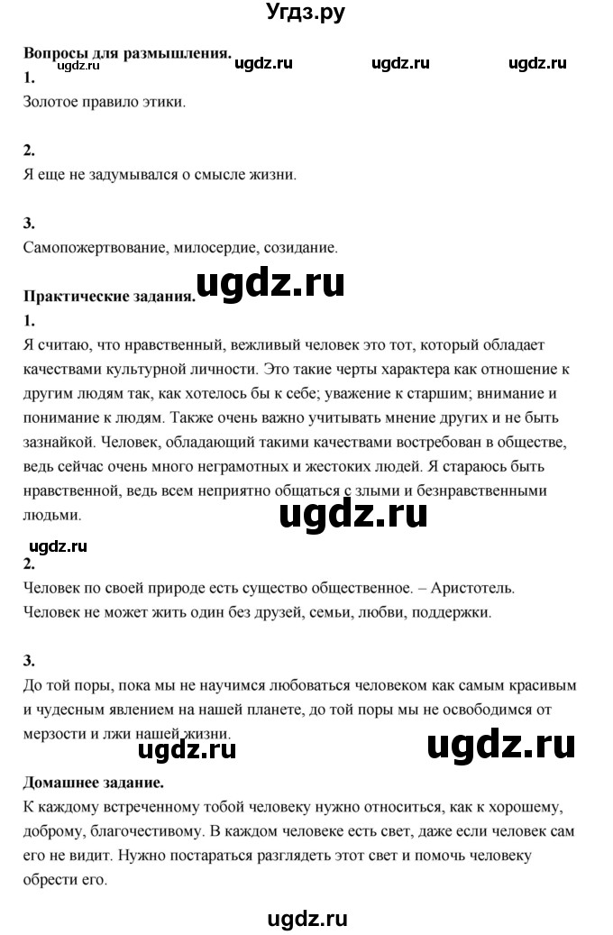 ГДЗ (Решебник) по основам культуры 4 класс (Основы светской этики) Шемшурина А.И. / страница / 153(продолжение 2)
