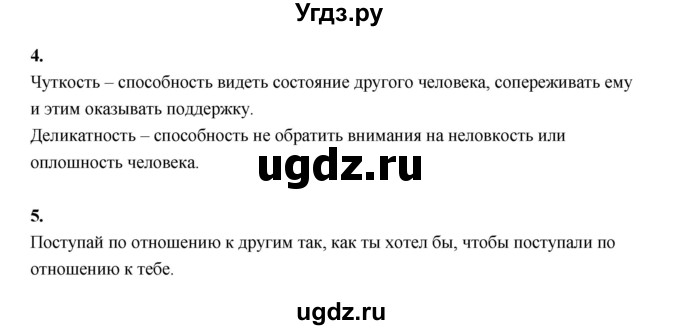 ГДЗ (Решебник) по основам культуры 4 класс (Основы светской этики) Шемшурина А.И. / страница / 19