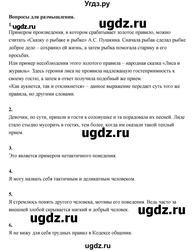 ГДЗ (Решебник) по основам культуры 4 класс (Основы светской этики) Шемшурина А.И. / страница / 19(продолжение 2)