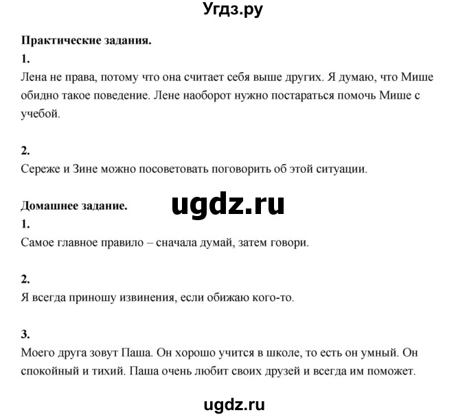 ГДЗ (Решебник) по основам культуры 4 класс (Основы светской этики) Шемшурина А.И. / страница / 19(продолжение 3)