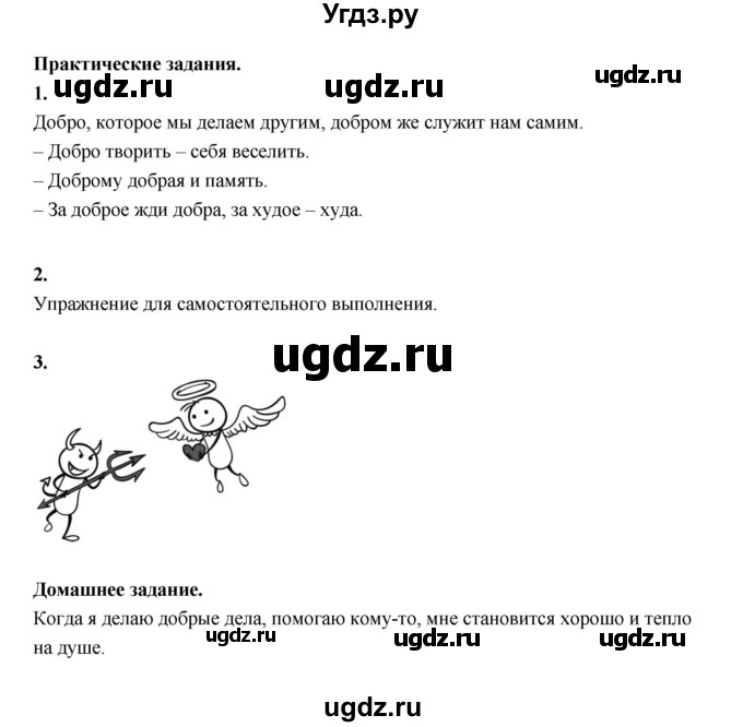 ГДЗ (Решебник) по основам культуры 4 класс (Основы светской этики) Шемшурина А.И. / страница / 23(продолжение 2)