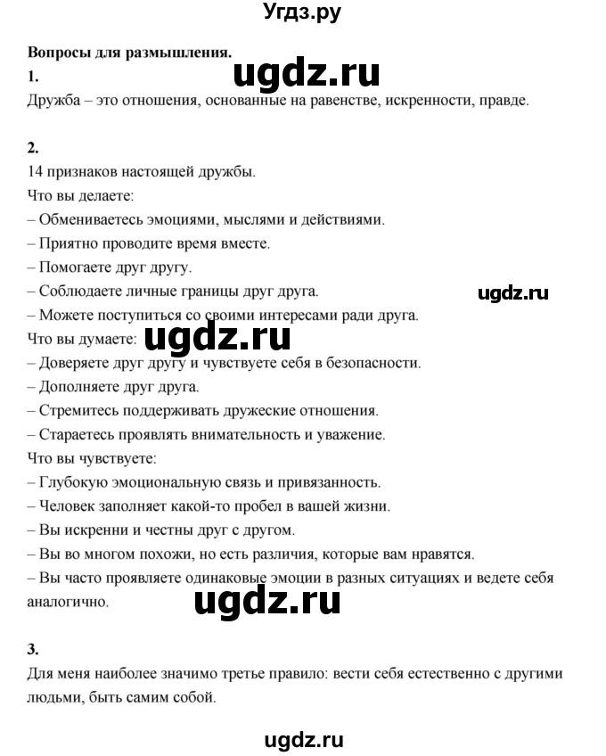 ГДЗ (Решебник) по основам культуры 4 класс (Основы светской этики) Шемшурина А.И. / страница / 27(продолжение 2)