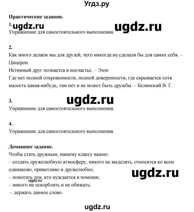 ГДЗ (Решебник) по основам культуры 4 класс (Основы светской этики) Шемшурина А.И. / страница / 28
