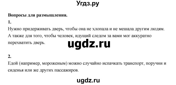 ГДЗ (Решебник) по основам культуры 4 класс (Основы светской этики) Шемшурина А.И. / страница / 32(продолжение 2)