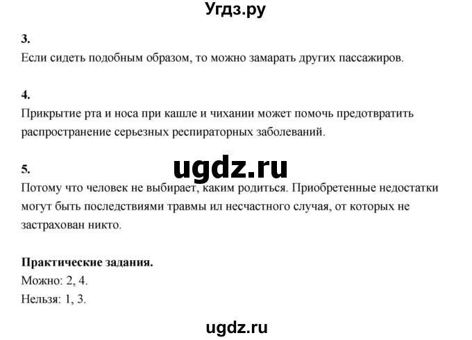 ГДЗ (Решебник) по основам культуры 4 класс (Основы светской этики) Шемшурина А.И. / страница / 33