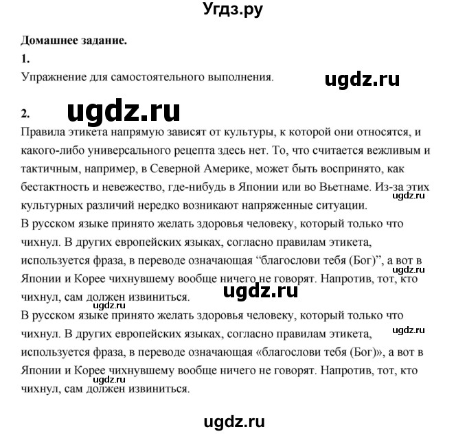 ГДЗ (Решебник) по основам культуры 4 класс (Основы светской этики) Шемшурина А.И. / страница / 33(продолжение 2)
